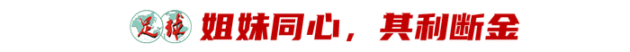 邵子钦亚洲杯首秀闪耀 双胞胎姐妹共筑女足梦想